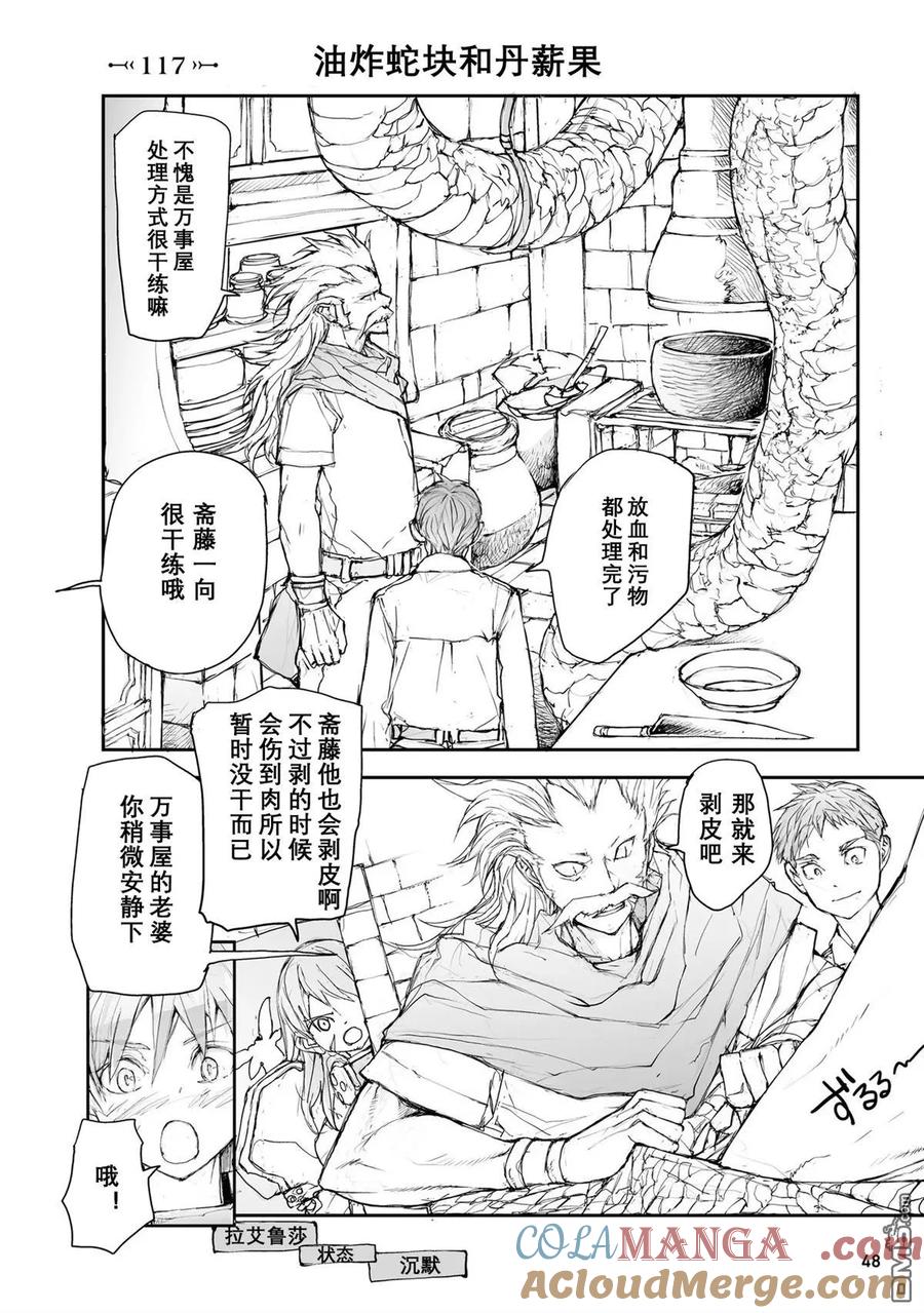 第114-119话-万事屋斋藤到异世界-一智和智（第14张）