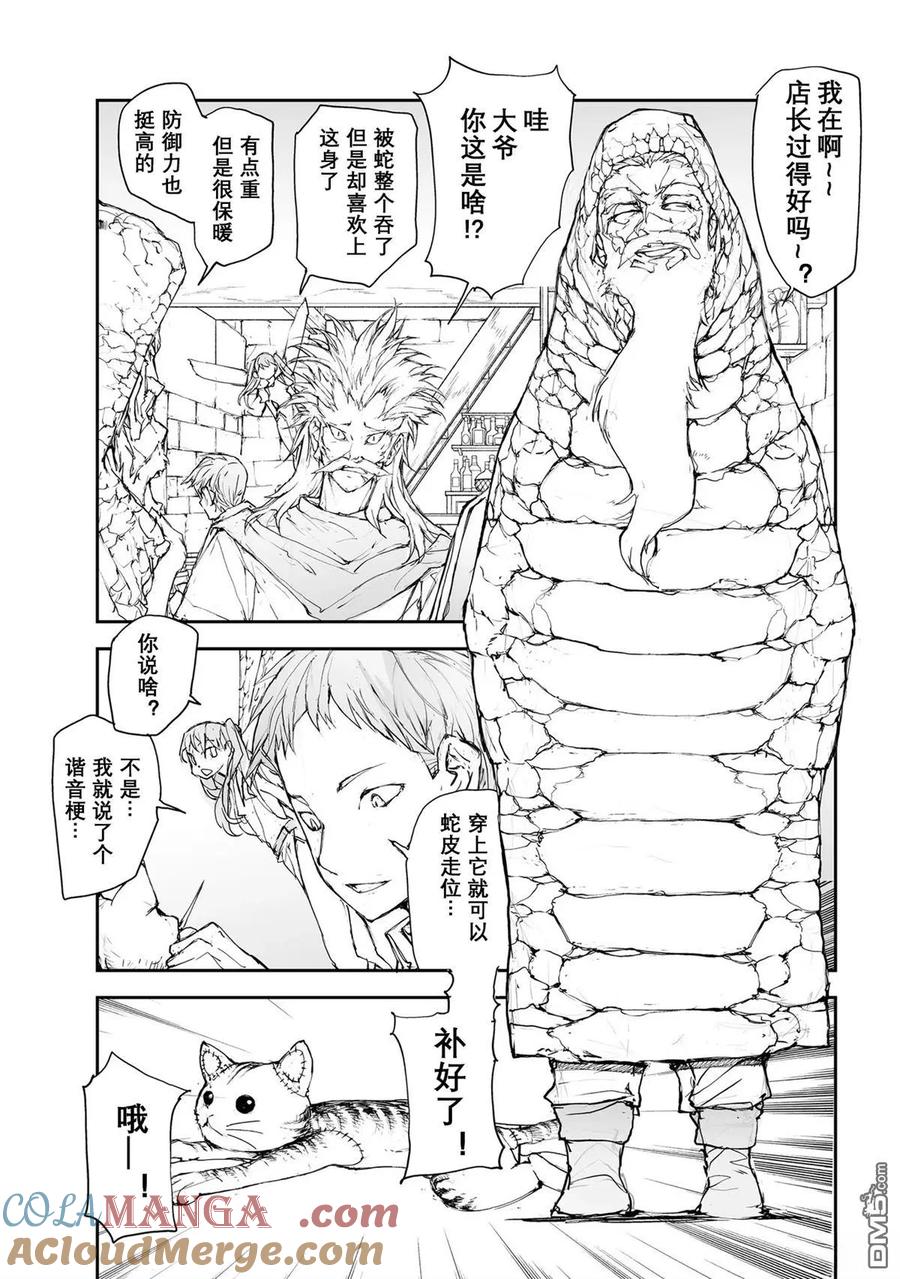 第114-119话-万事屋斋藤到异世界-一智和智（第12张）