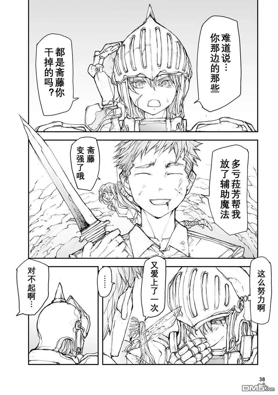 第114-119话-万事屋斋藤到异世界-一智和智（第5张）