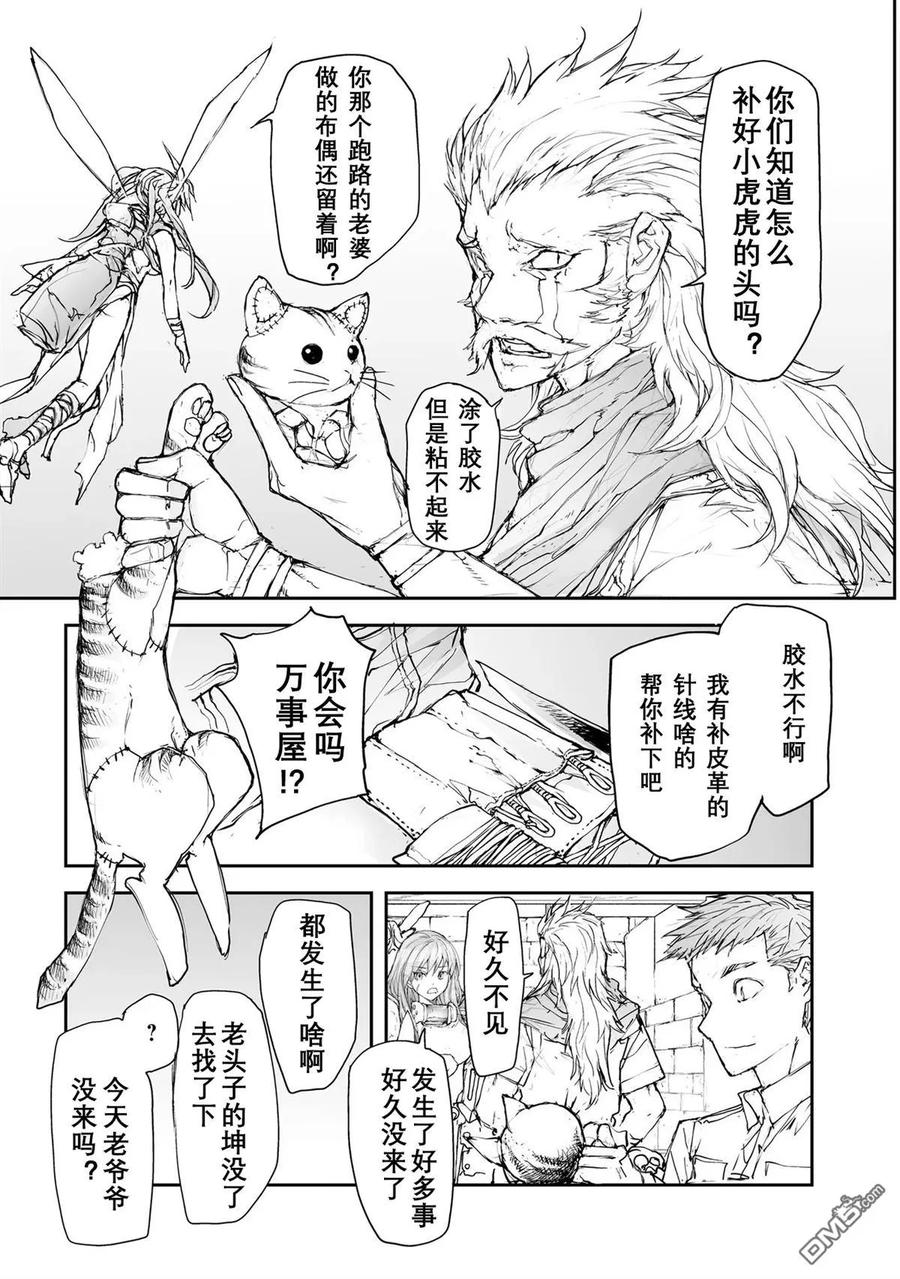 第114-119话-万事屋斋藤到异世界-一智和智（第11张）