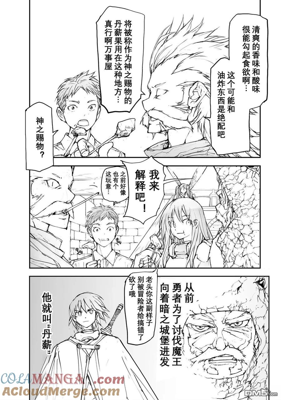 第114-119话-万事屋斋藤到异世界-一智和智（第18张）
