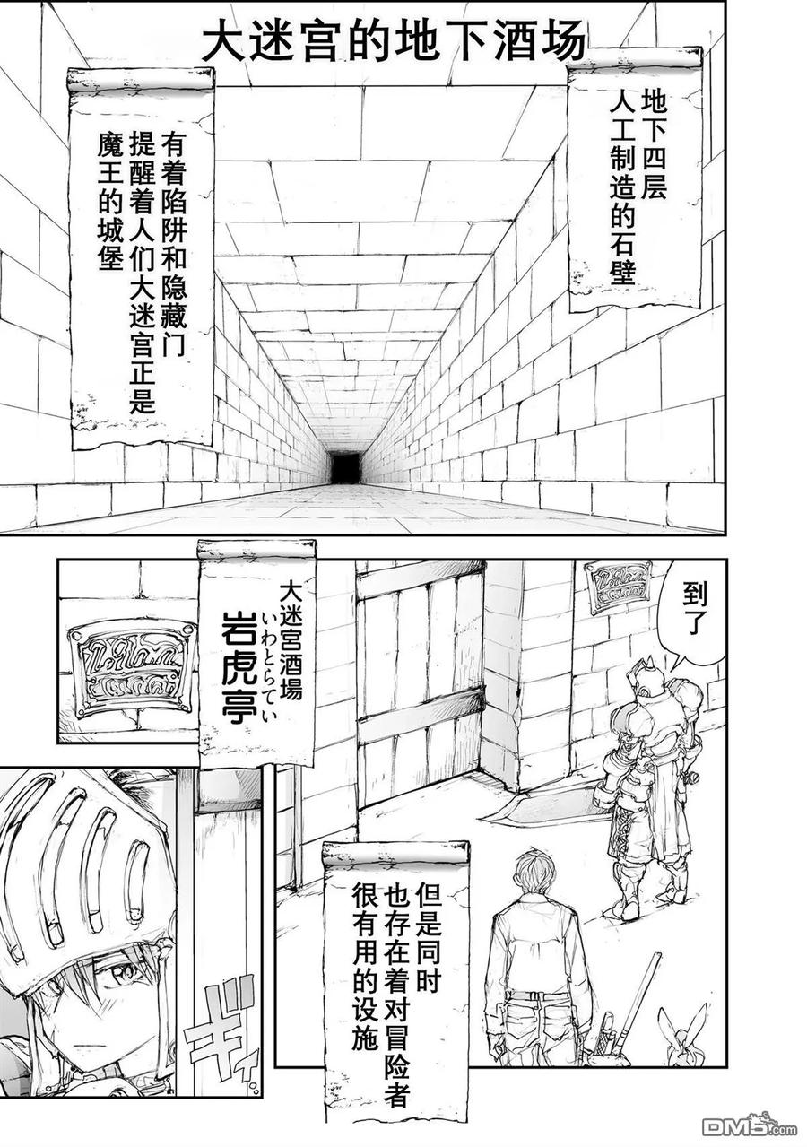 第114-119话-万事屋斋藤到异世界-一智和智（第9张）