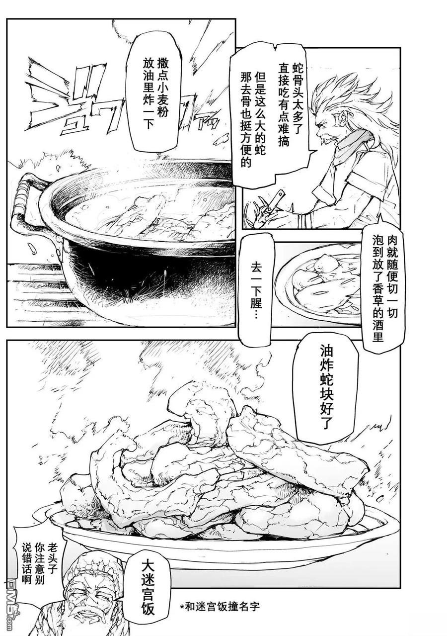 第114-119话-万事屋斋藤到异世界-一智和智（第15张）