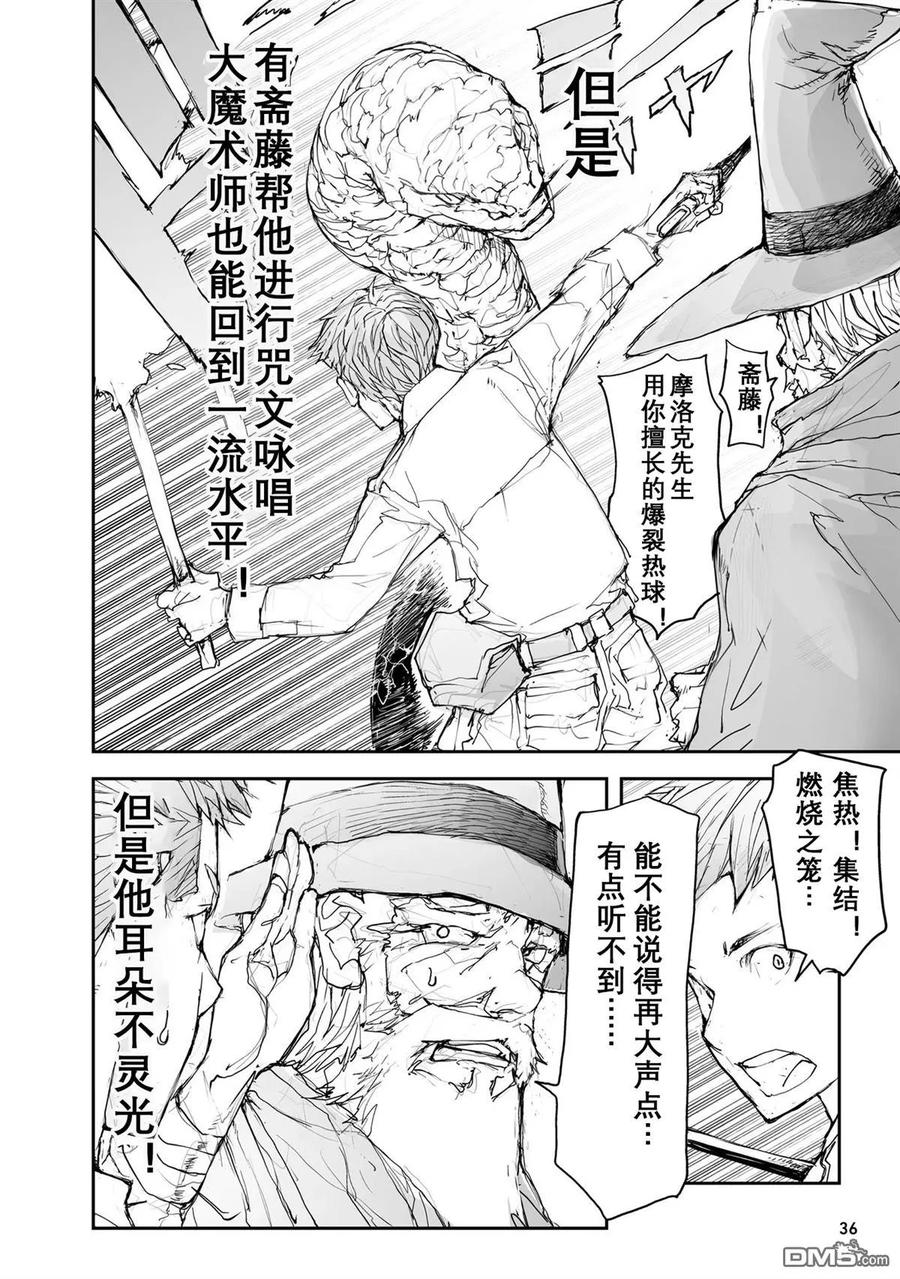 第114-119话-万事屋斋藤到异世界-一智和智（第3张）