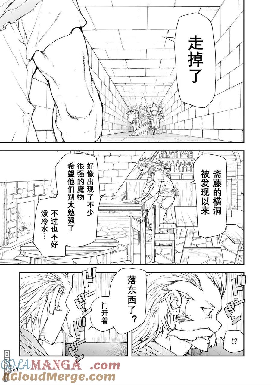 第114-119话-万事屋斋藤到异世界-一智和智（第28张）