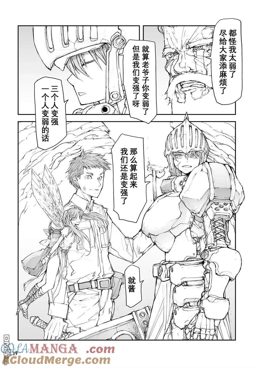 第114-119话-万事屋斋藤到异世界-一智和智（第6张）