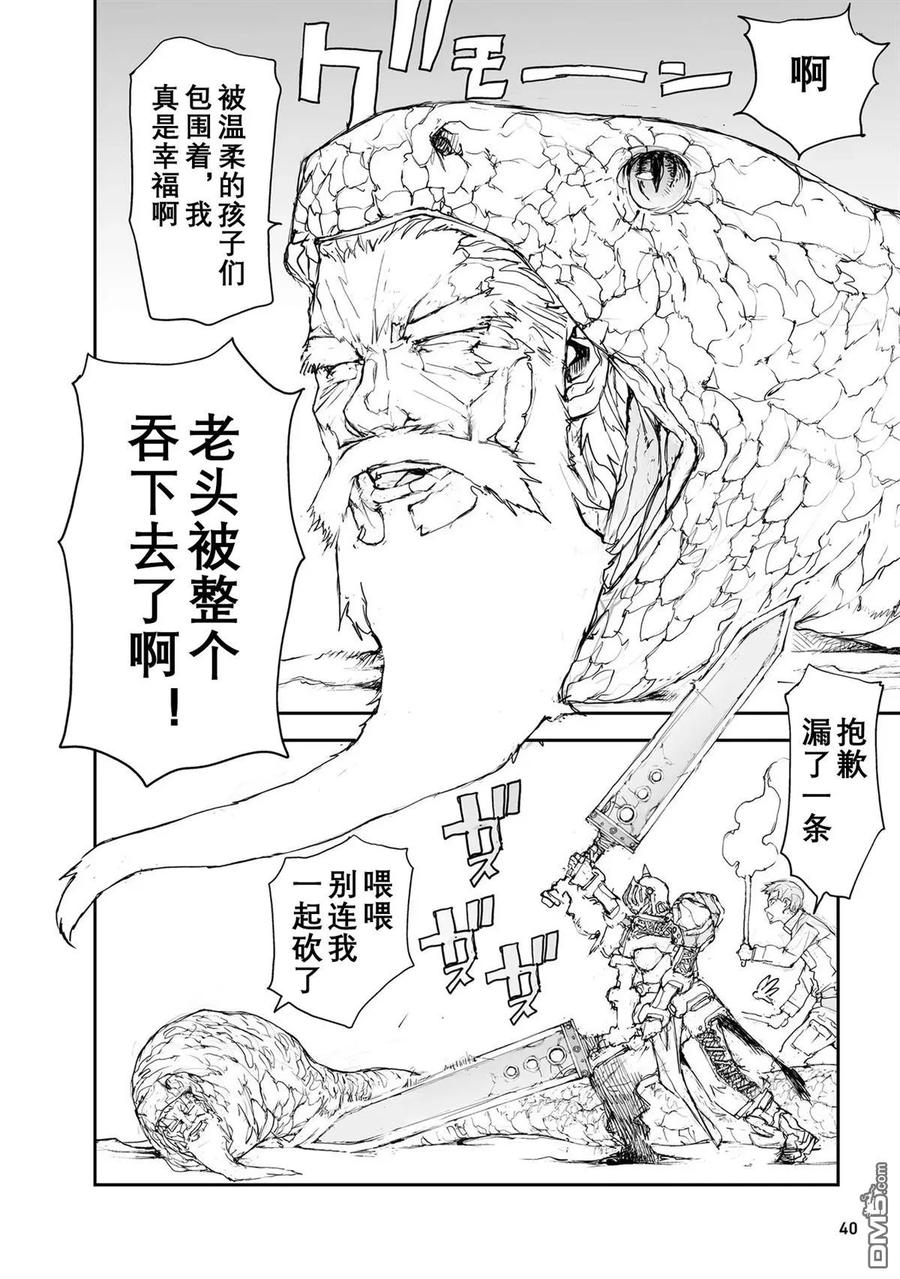 第114-119话-万事屋斋藤到异世界-一智和智（第7张）