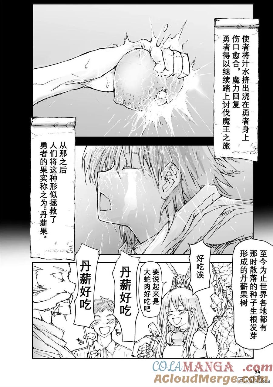 第114-119话-万事屋斋藤到异世界-一智和智（第20张）