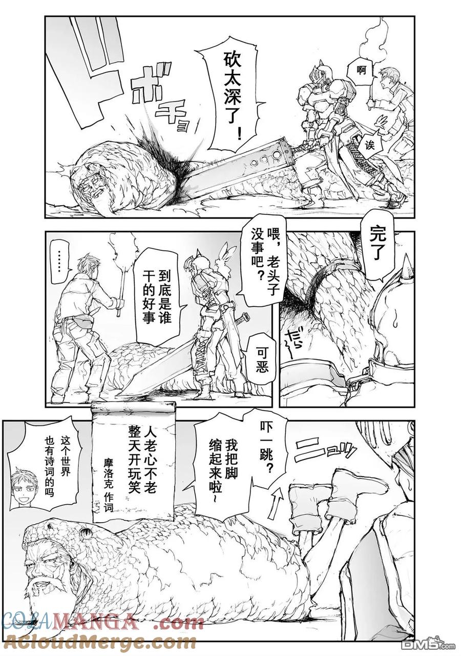第114-119话-万事屋斋藤到异世界-一智和智（第8张）