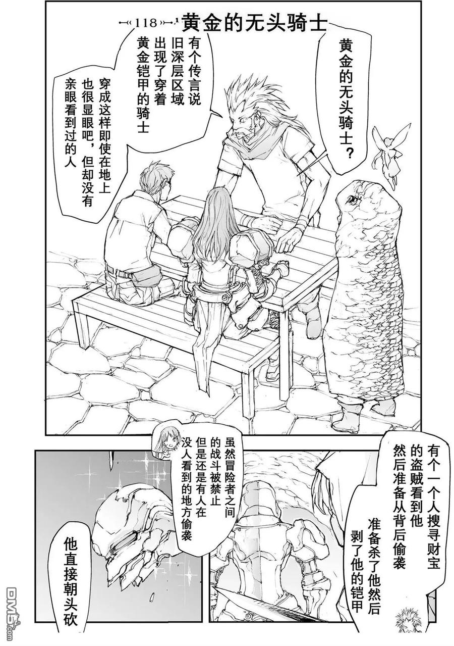 第114-119话-万事屋斋藤到异世界-一智和智（第23张）