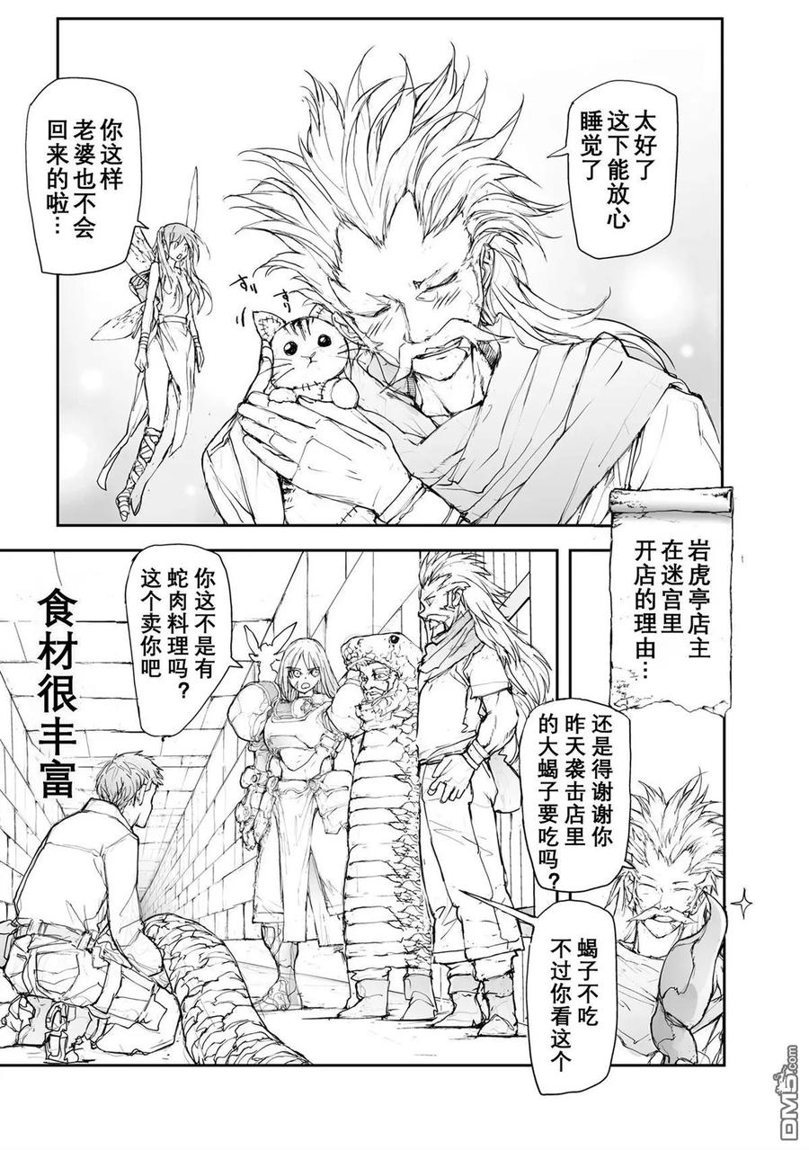 第114-119话-万事屋斋藤到异世界-一智和智（第13张）