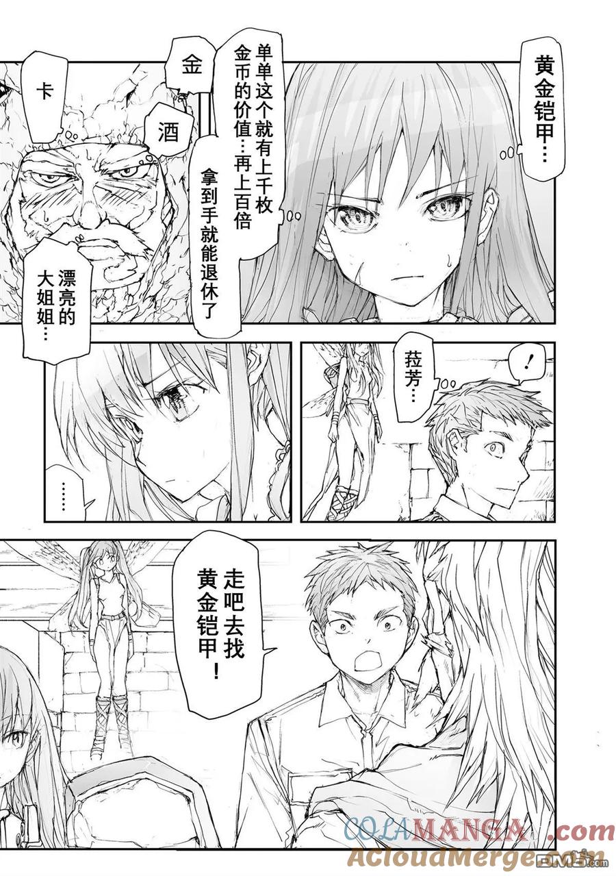 第114-119话-万事屋斋藤到异世界-一智和智（第26张）