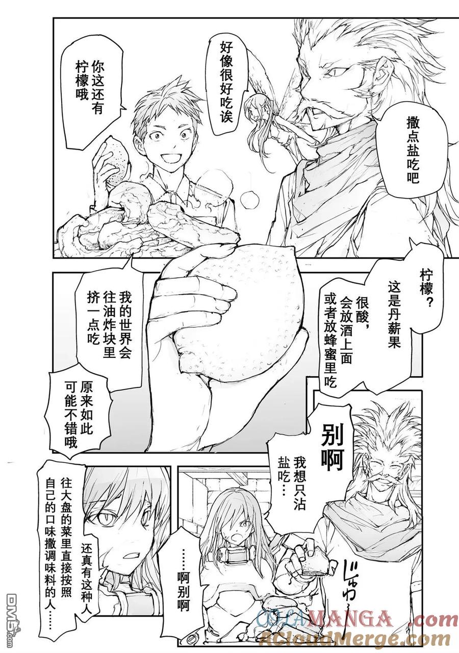 第114-119话-万事屋斋藤到异世界-一智和智（第16张）