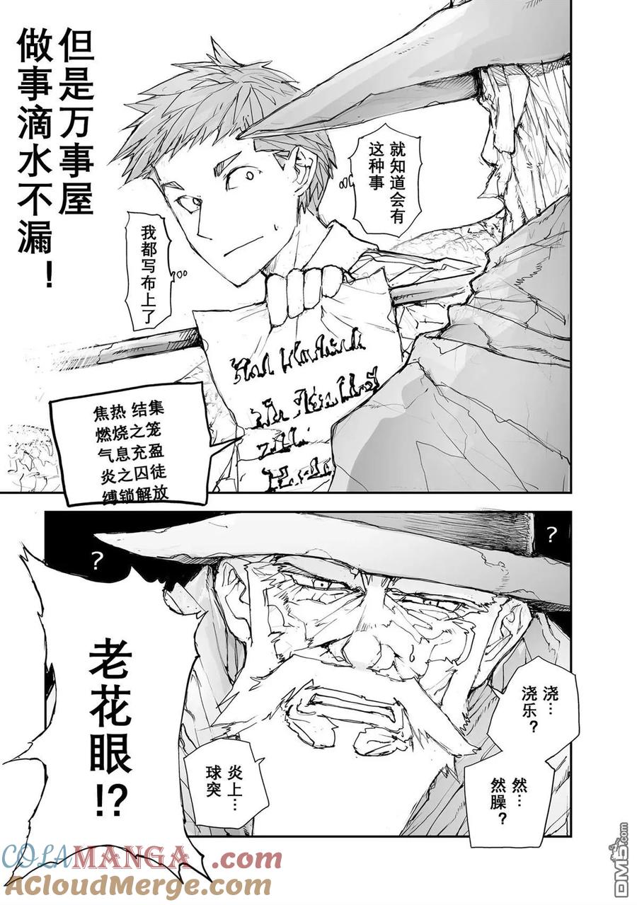 第114-119话-万事屋斋藤到异世界-一智和智（第4张）