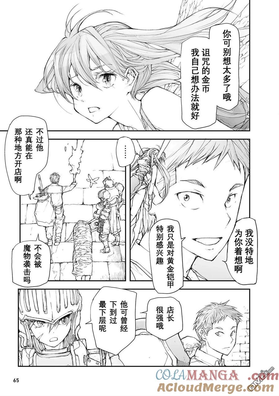 第114-119话-万事屋斋藤到异世界-一智和智（第30张）