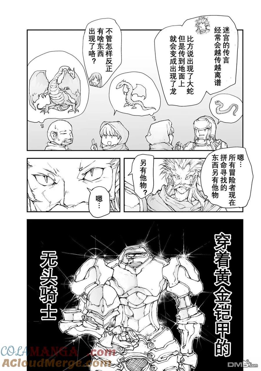 第114-119话-万事屋斋藤到异世界-一智和智（第22张）