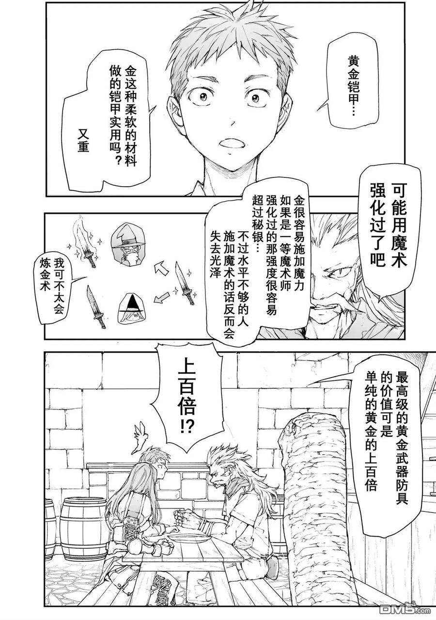第114-119话-万事屋斋藤到异世界-一智和智（第25张）