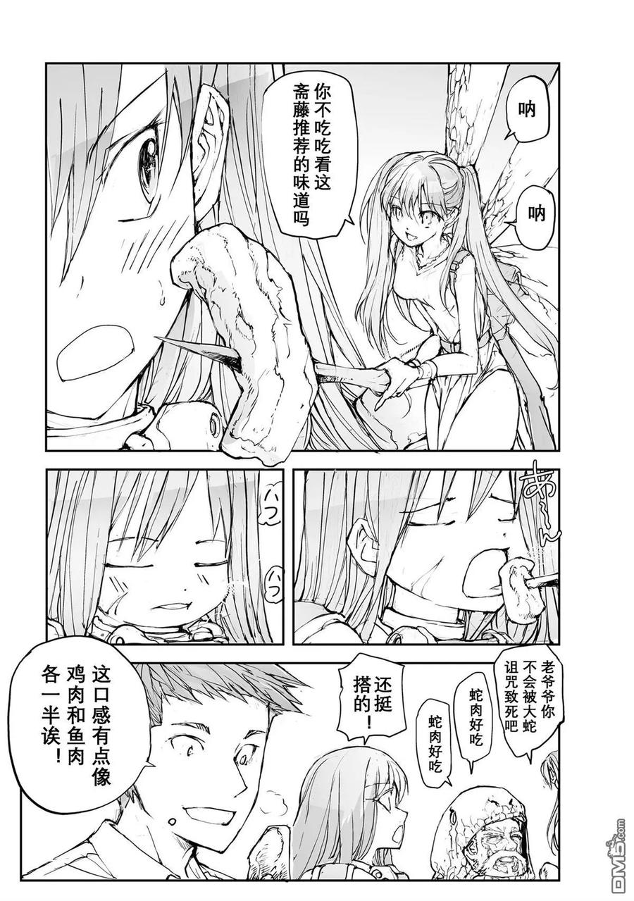第114-119话-万事屋斋藤到异世界-一智和智（第17张）
