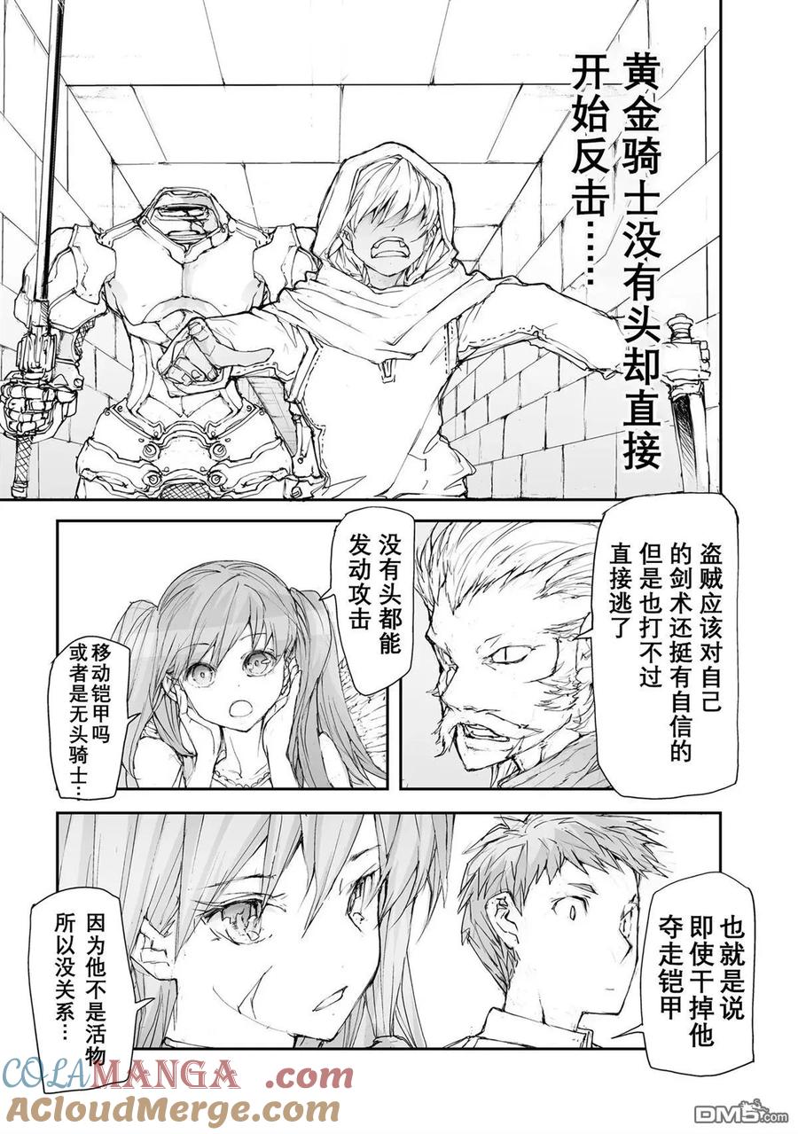 第114-119话-万事屋斋藤到异世界-一智和智（第24张）
