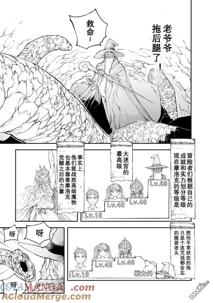 第114-119话-万事屋斋藤到异世界-一智和智（第2张）