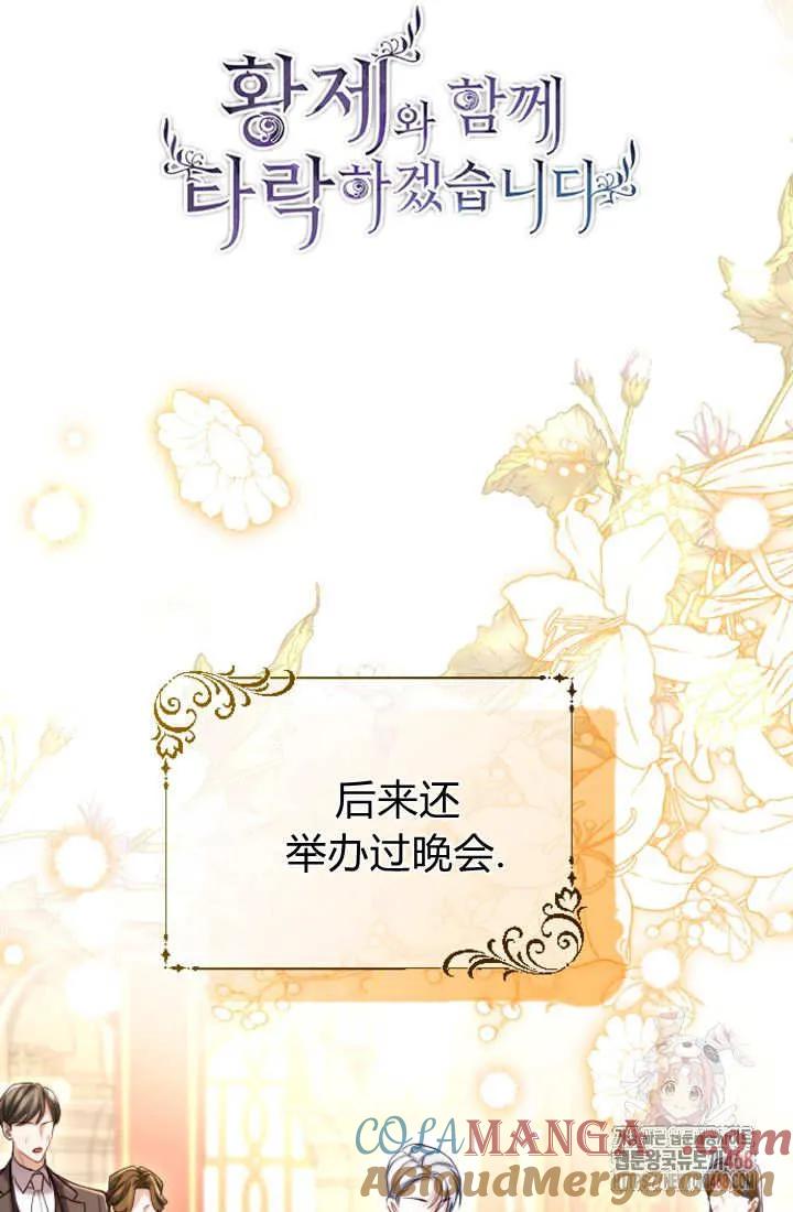 第135话-和皇帝一起堕落-웹툰（第4张）