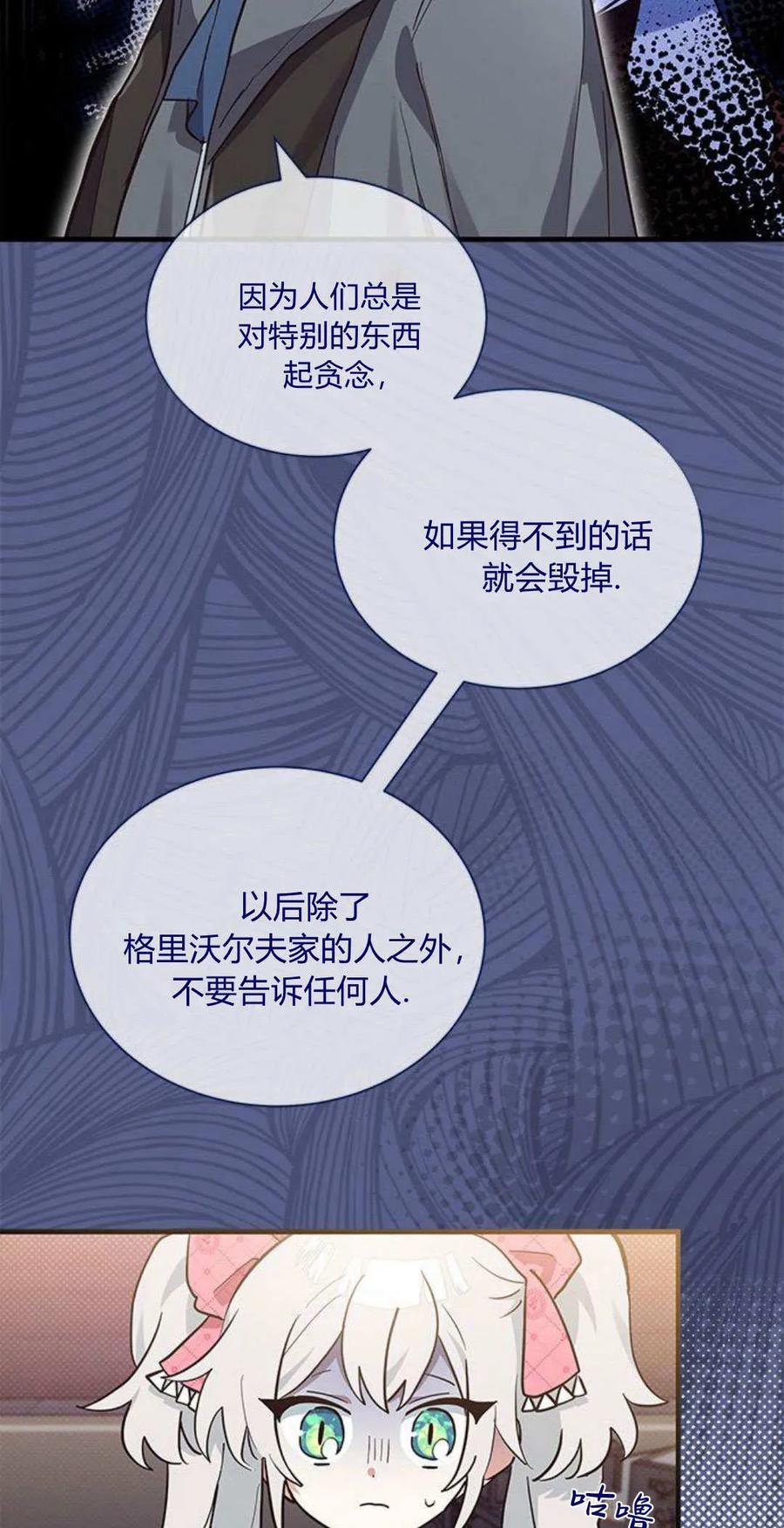 第14话-明明是猫，却被狼族收养了？-노찬주（第14张）