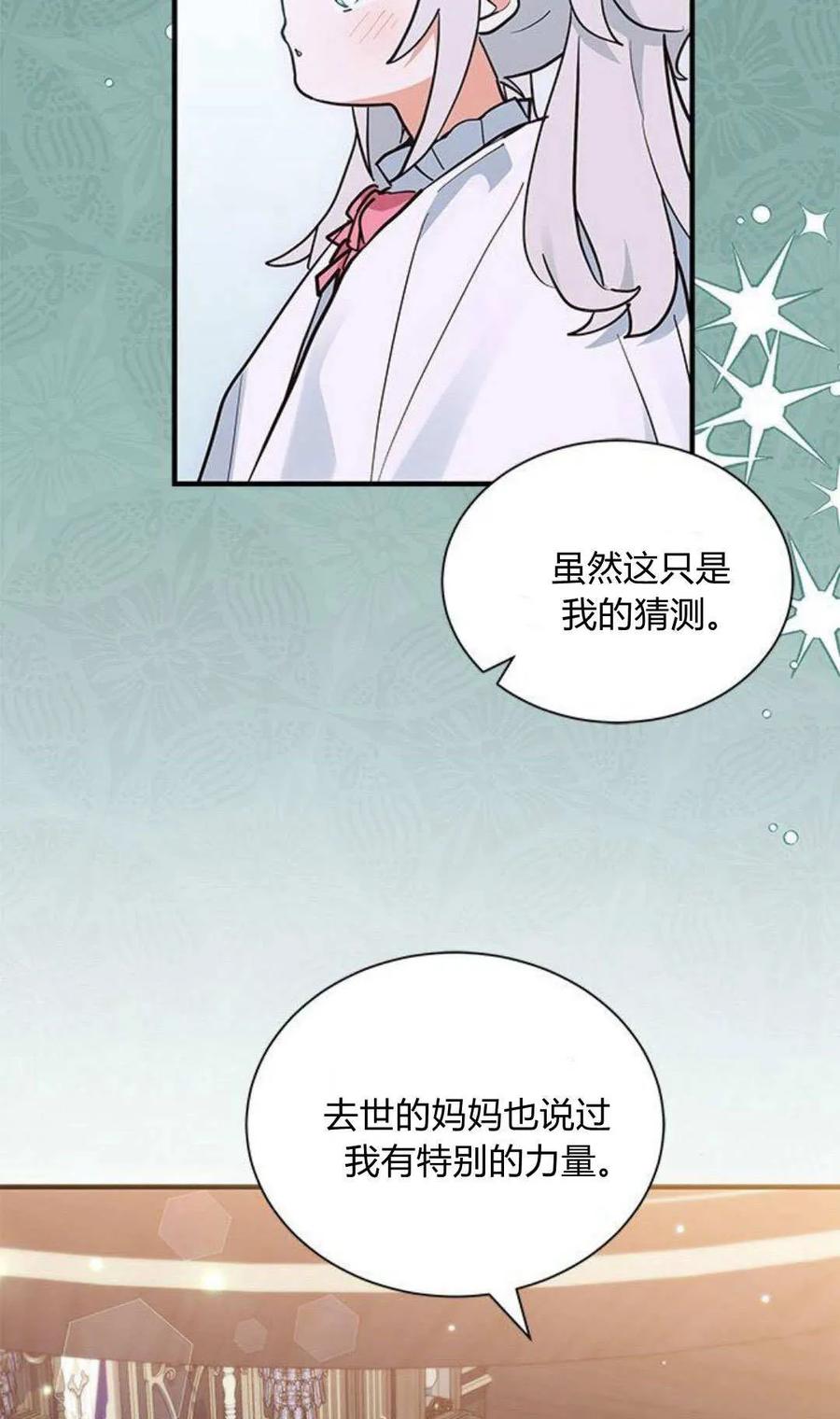 第14话-明明是猫，却被狼族收养了？-노찬주（第9张）