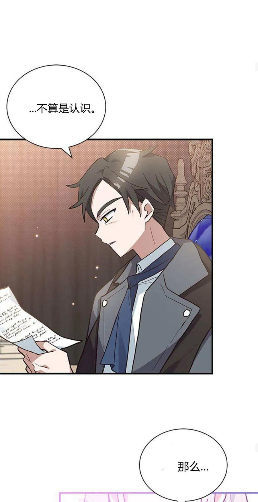 第14话-明明是猫，却被狼族收养了？-노찬주（第17张）