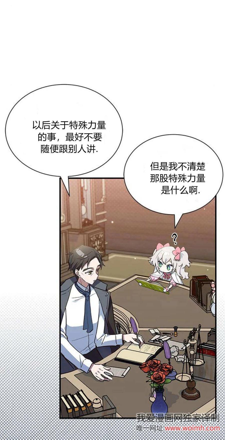 第14话-明明是猫，却被狼族收养了？-노찬주（第12张）