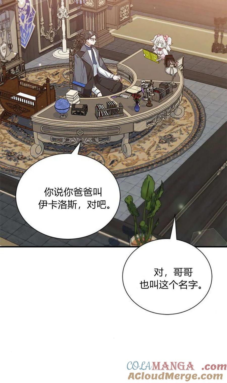 第14话-明明是猫，却被狼族收养了？-노찬주（第10张）