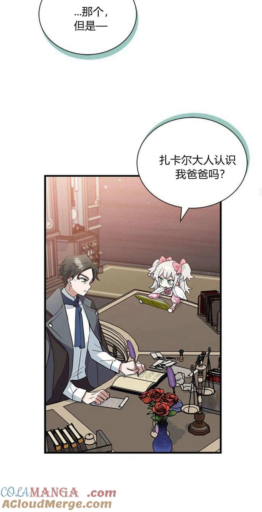 第14话-明明是猫，却被狼族收养了？-노찬주（第16张）