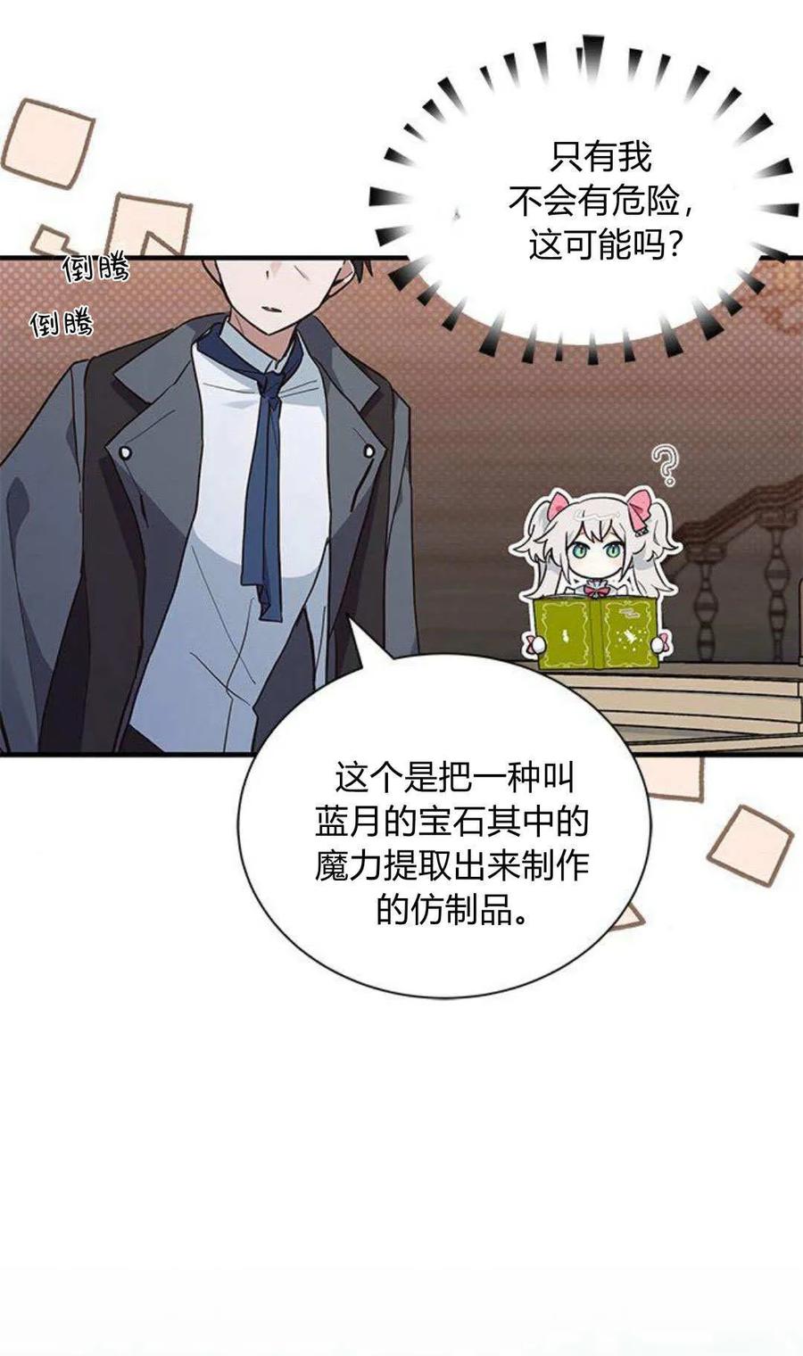 第14话-明明是猫，却被狼族收养了？-노찬주（第6张）