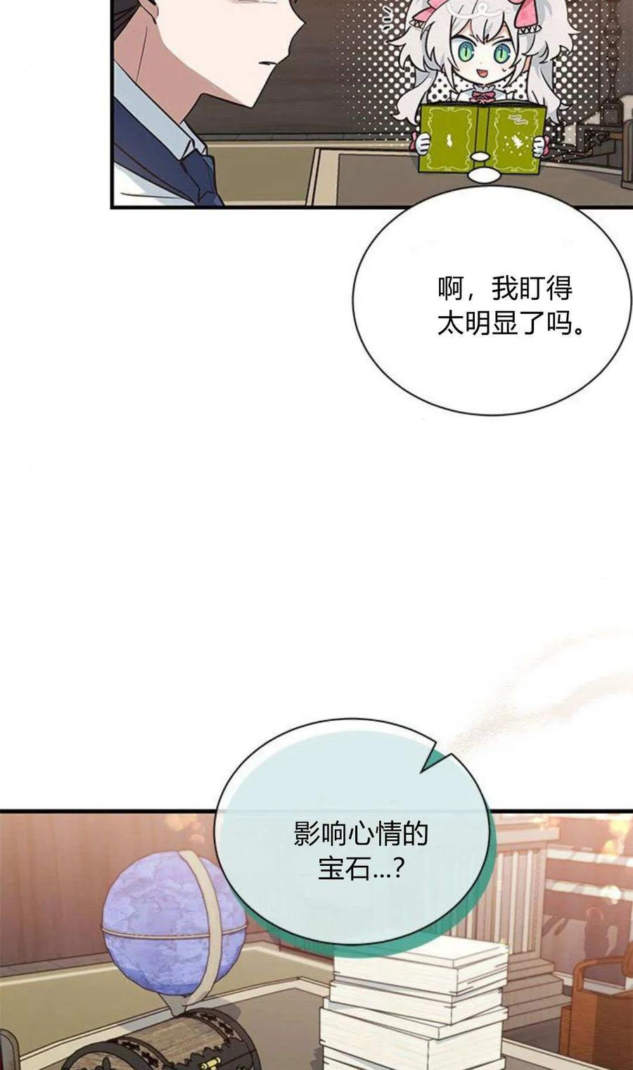 第14话-明明是猫，却被狼族收养了？-노찬주（第3张）