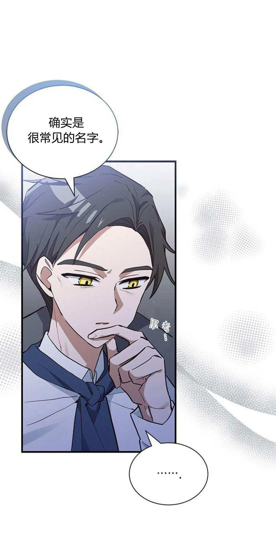 第14话-明明是猫，却被狼族收养了？-노찬주（第11张）