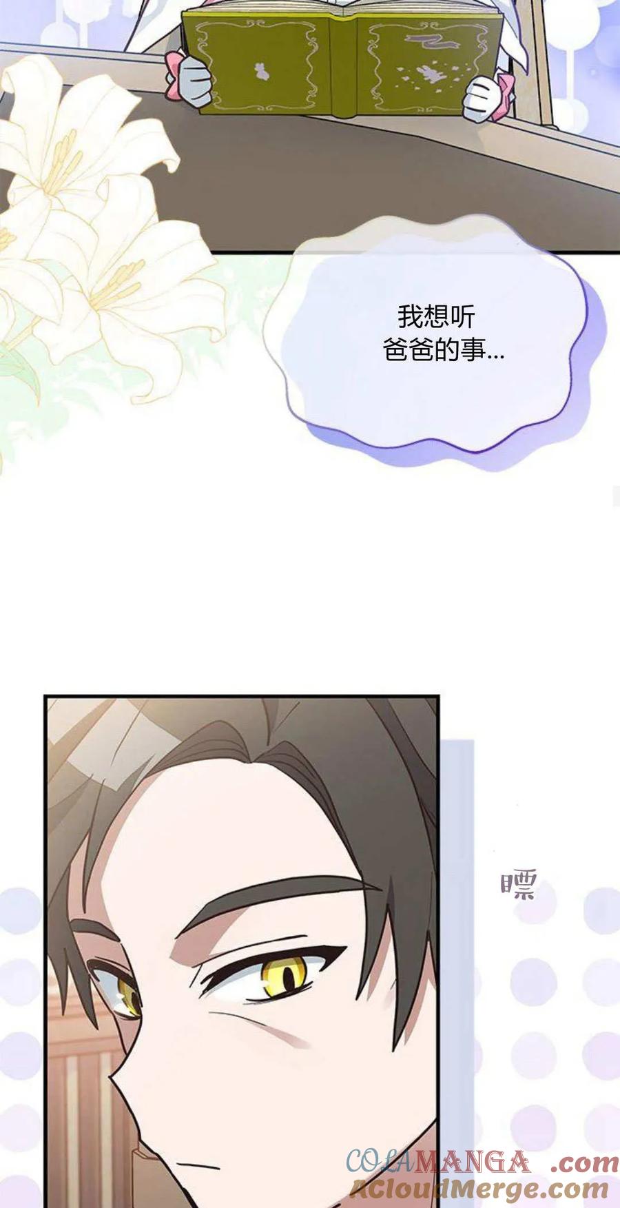 第14话-明明是猫，却被狼族收养了？-노찬주（第19张）