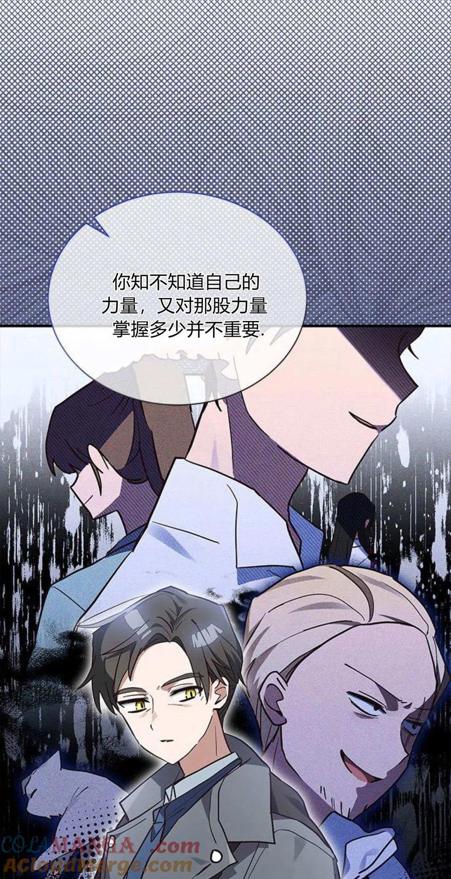 第14话-明明是猫，却被狼族收养了？-노찬주（第13张）