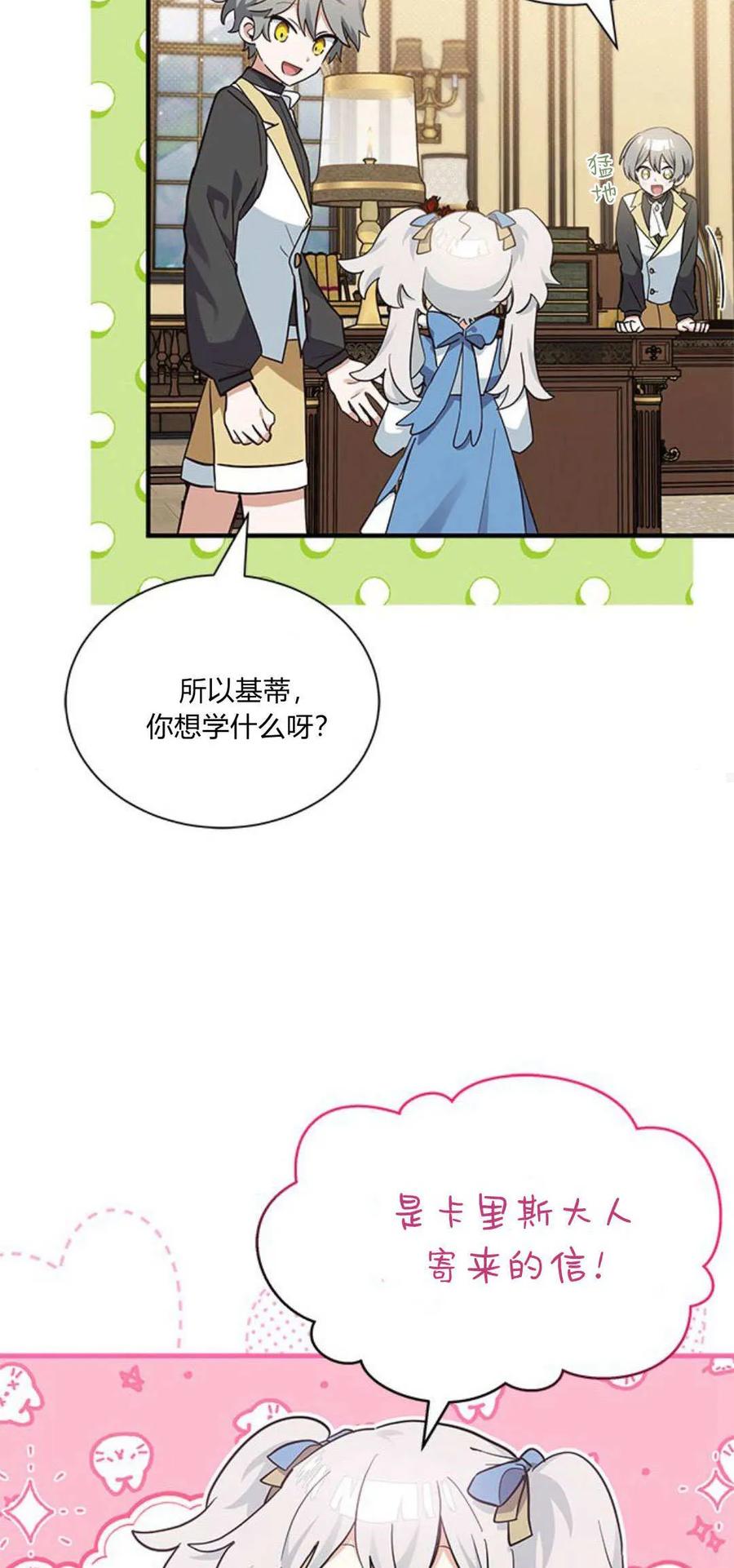 第15话-明明是猫，却被狼族收养了？-노찬주（第14张）