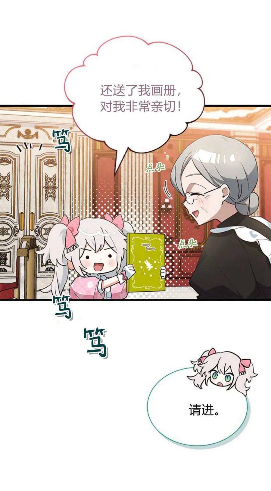 第15话-明明是猫，却被狼族收养了？-노찬주（第5张）