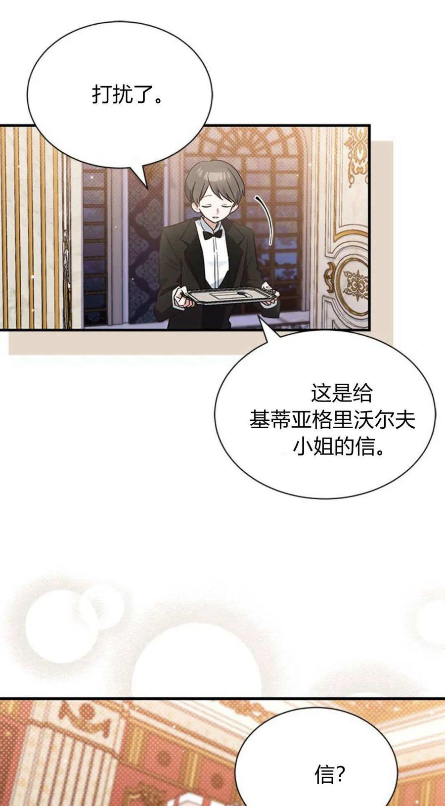 第15话-明明是猫，却被狼族收养了？-노찬주（第6张）