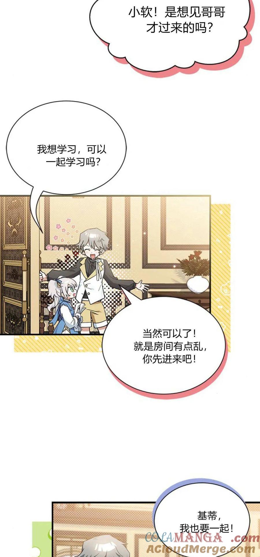 第15话-明明是猫，却被狼族收养了？-노찬주（第13张）