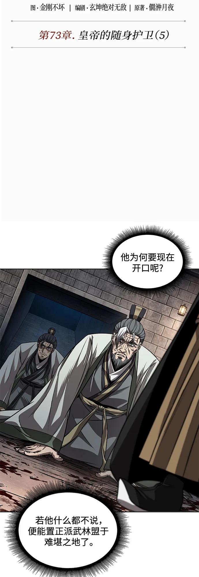 217.第73章皇帝的随身护卫(5)-某天成为魔神-玄坤绝对无敌,金刚不坏（第11张）