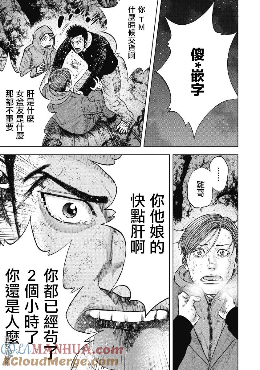 第35话冻僵的夜晚（1）-Monkey Peak-志名坂高次/粂田晃宏（第21张）