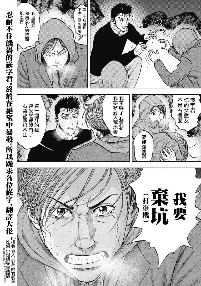 第35话冻僵的夜晚（1）-Monkey Peak-志名坂高次/粂田晃宏（第22张）