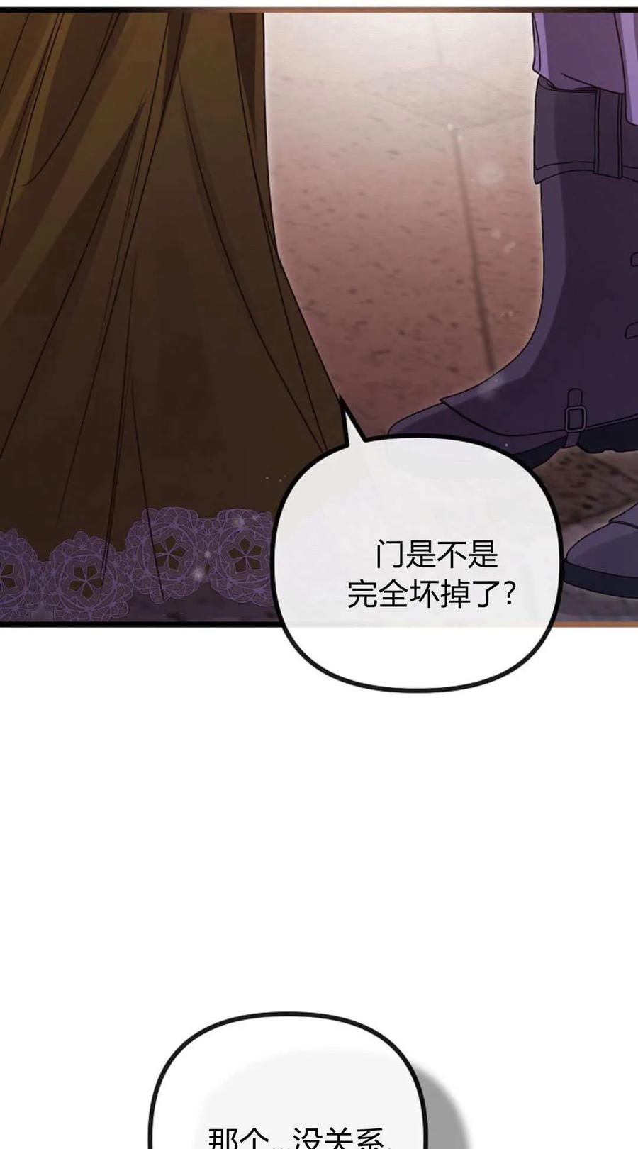 第54话-只求你，救救我-나양（第6张）