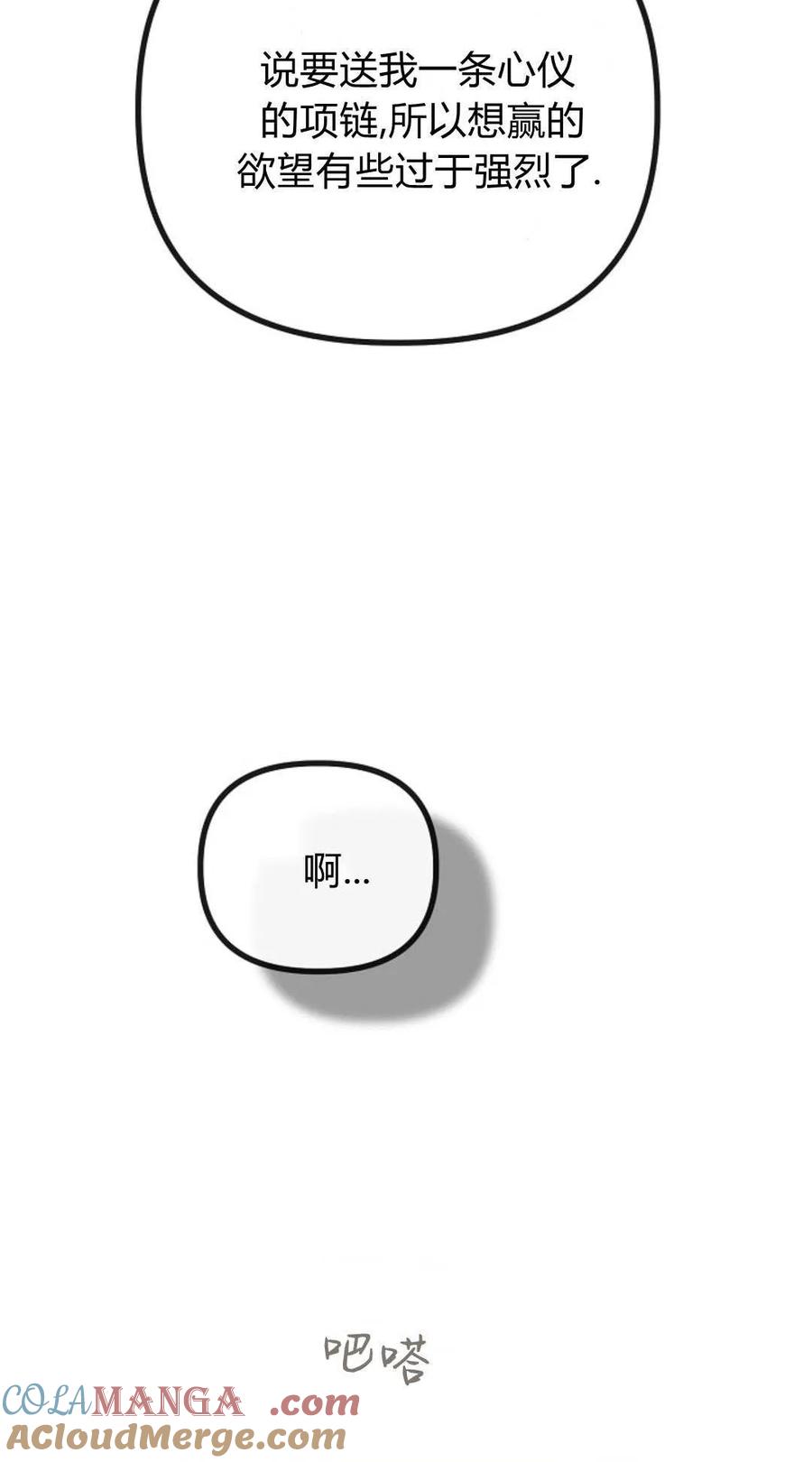 第54话-只求你，救救我-나양（第5张）