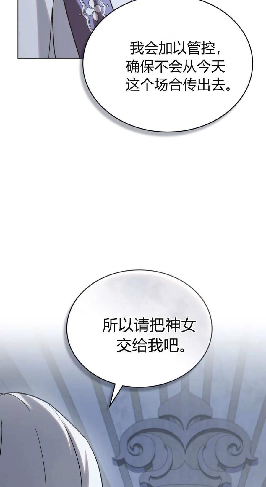 第74话-如若遮住神的眼眸亲吻-스르륵코믹（第18张）