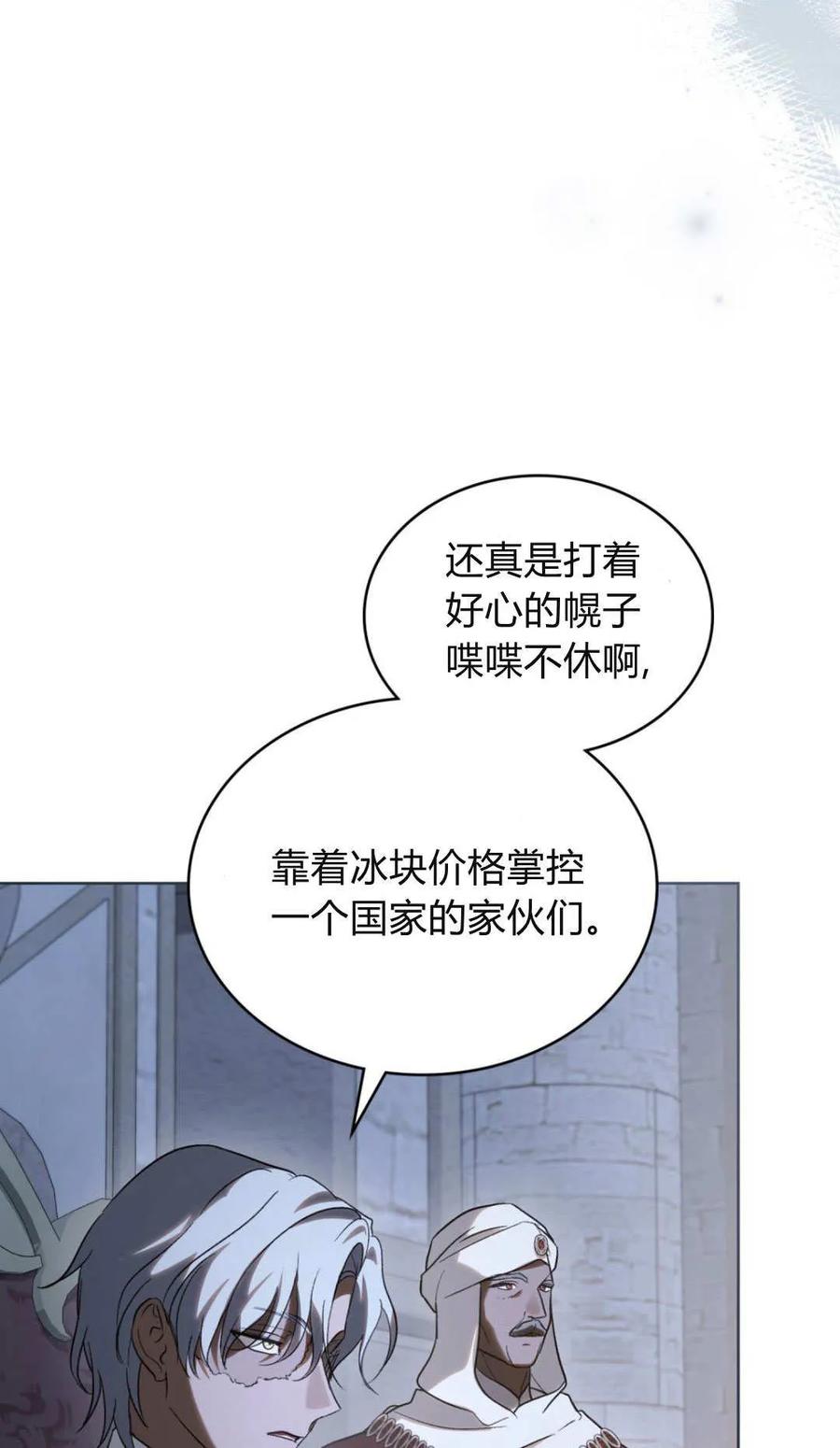 第74话-如若遮住神的眼眸亲吻-스르륵코믹（第12张）