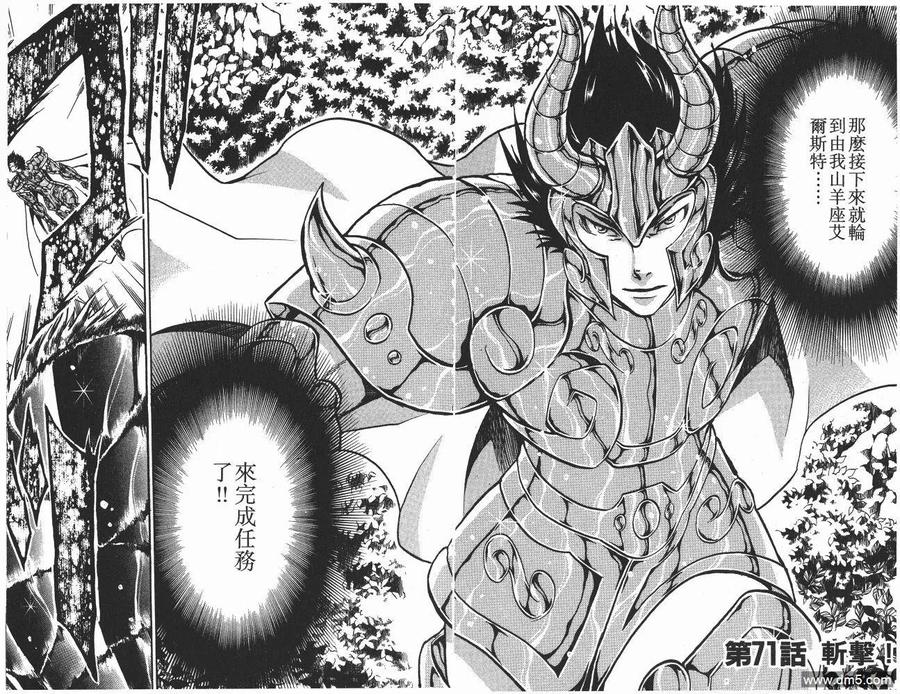 第9卷-圣斗士星矢 冥王神话-手代木史织（第14张）