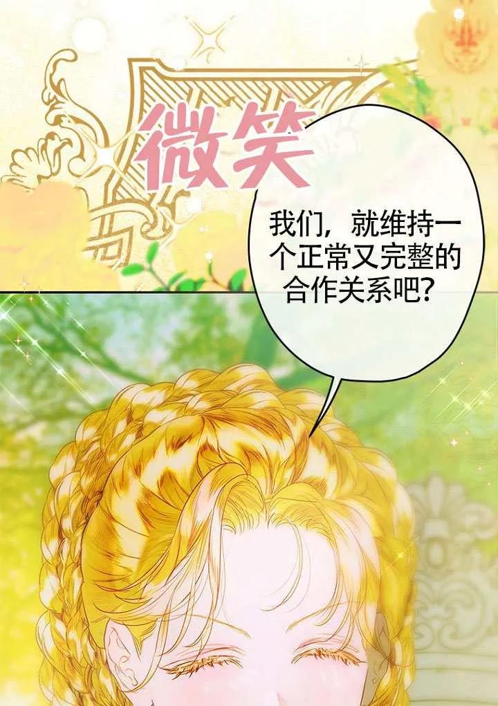 第92话-妈妈的契约婚姻-（第17张）