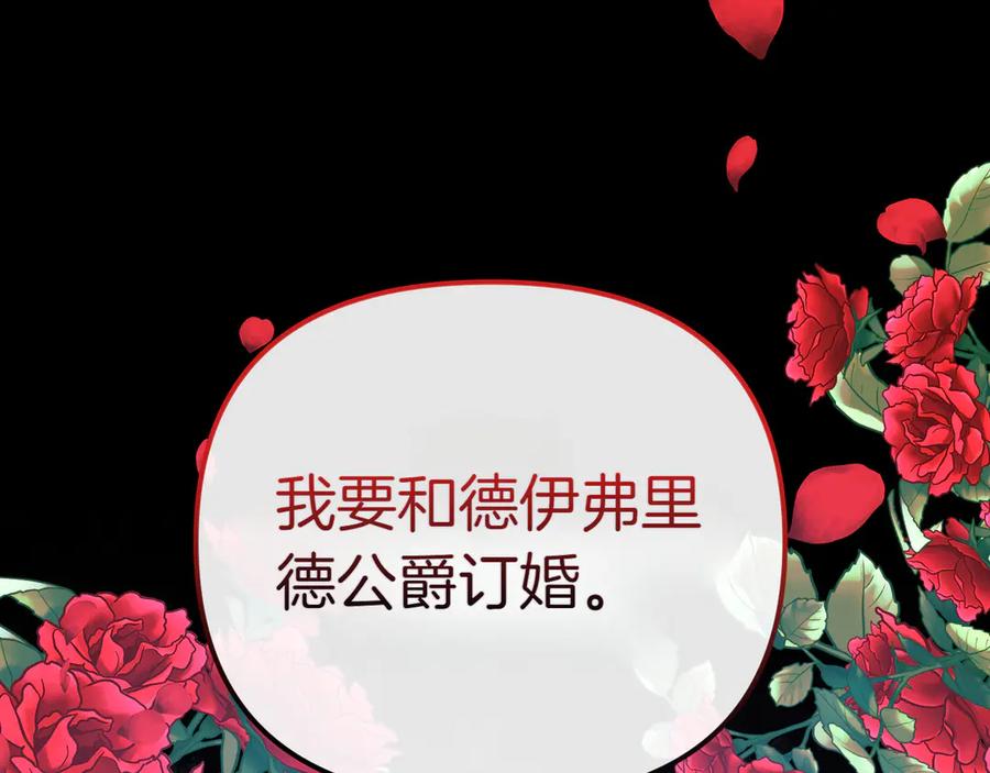 第1话命运的转折-姐姐这世想抢走我的未婚夫-Marucomics+ Danmyoha（第6张）
